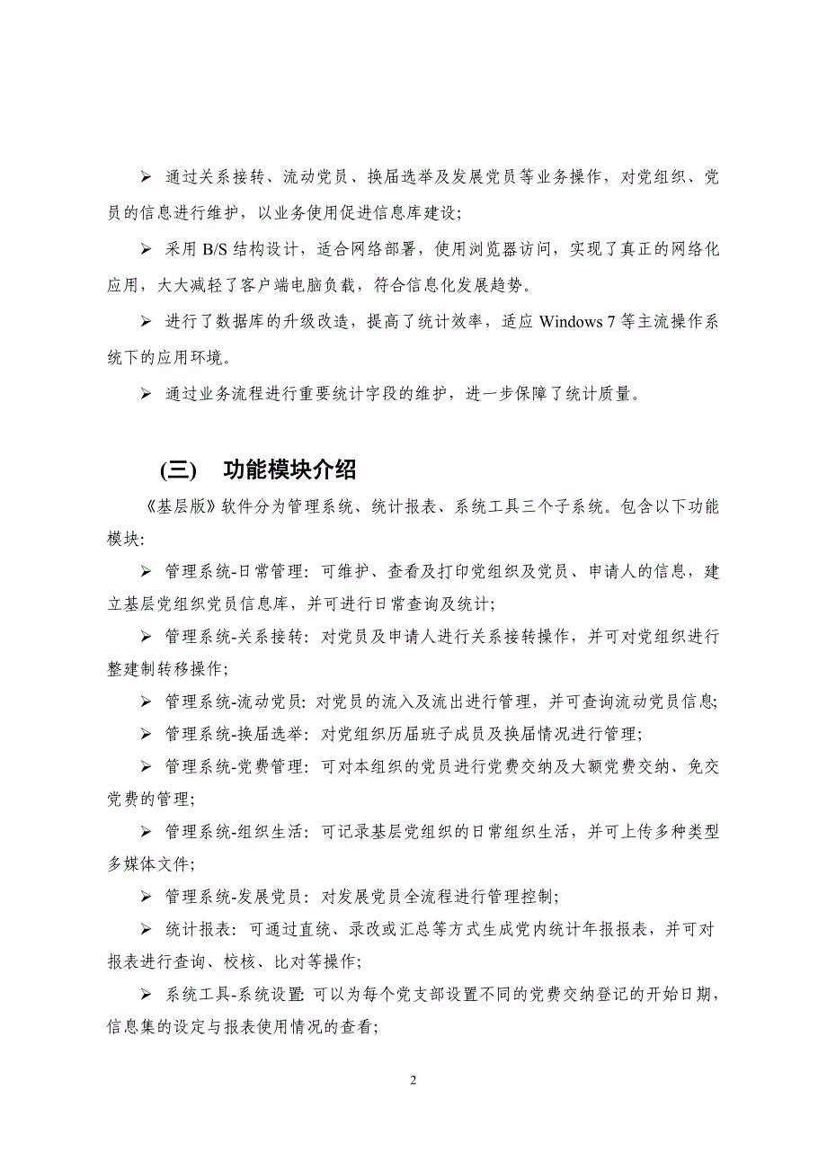 《全国党员管理信息系统(基层版)》软件及工作流程资料36页_第2页