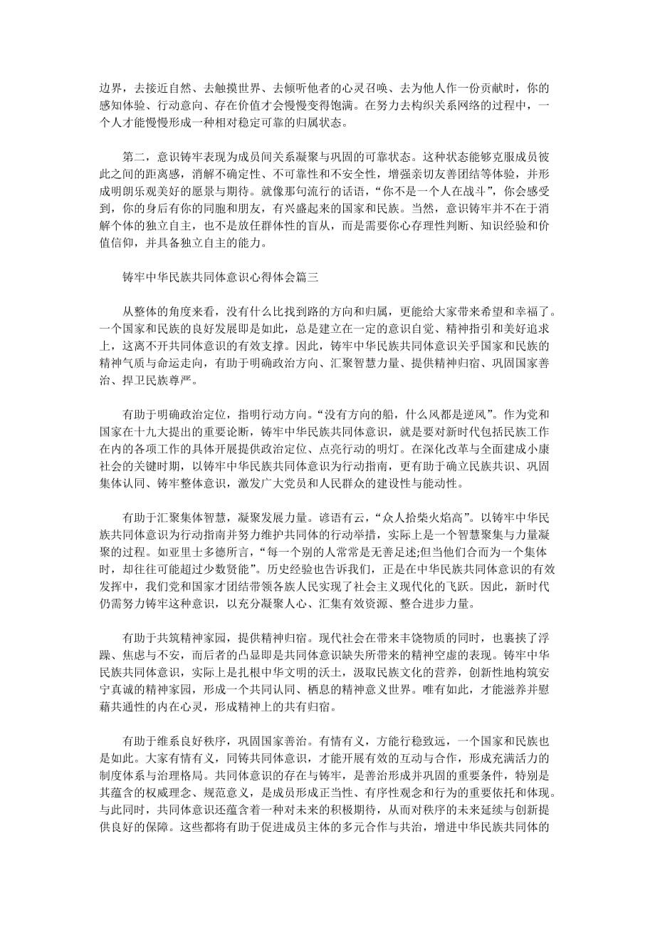 2020铸牢中华民族共同体意识心得体会5篇_第3页