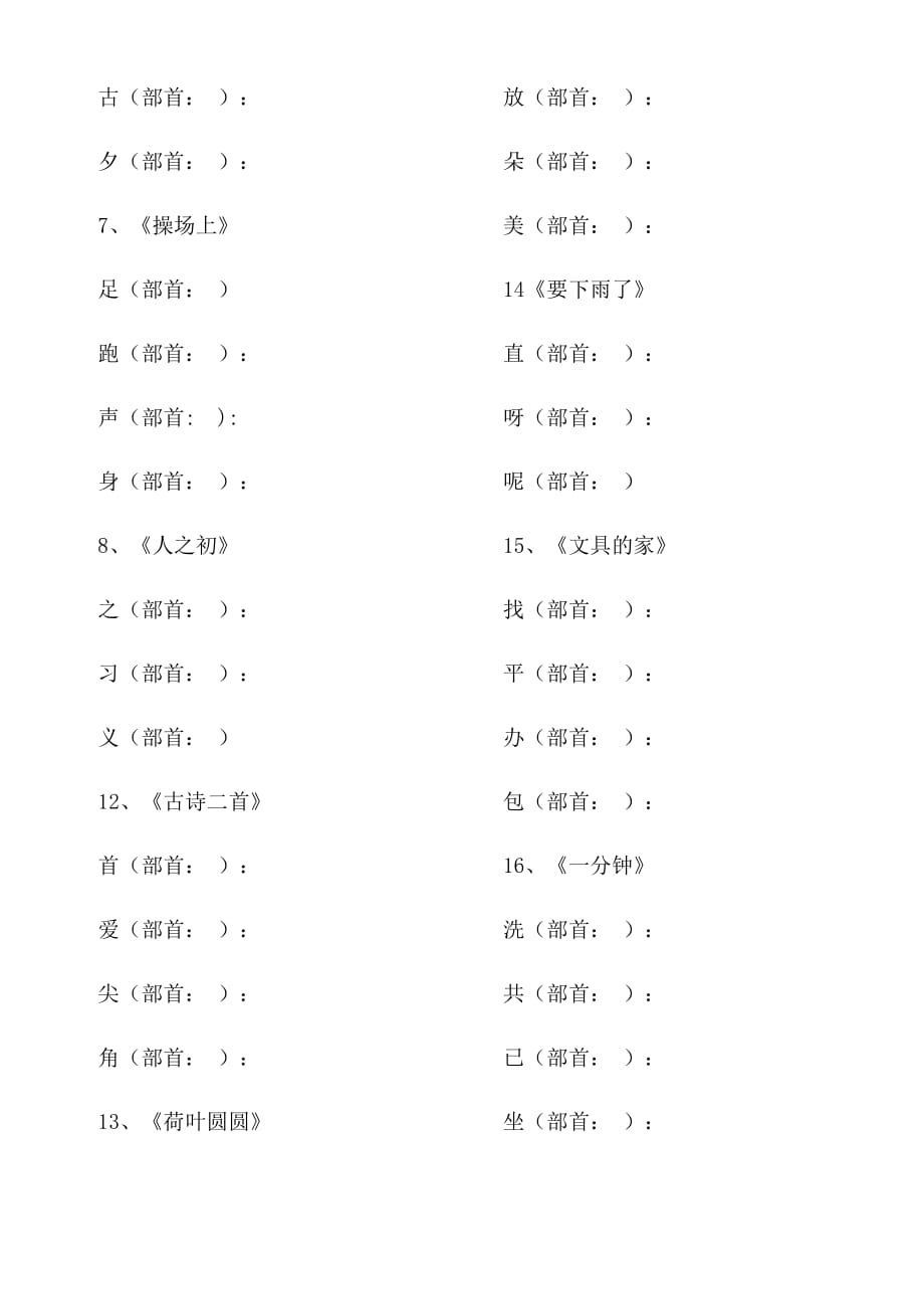 《部编版一下语文生字》易错笔画4页_第3页