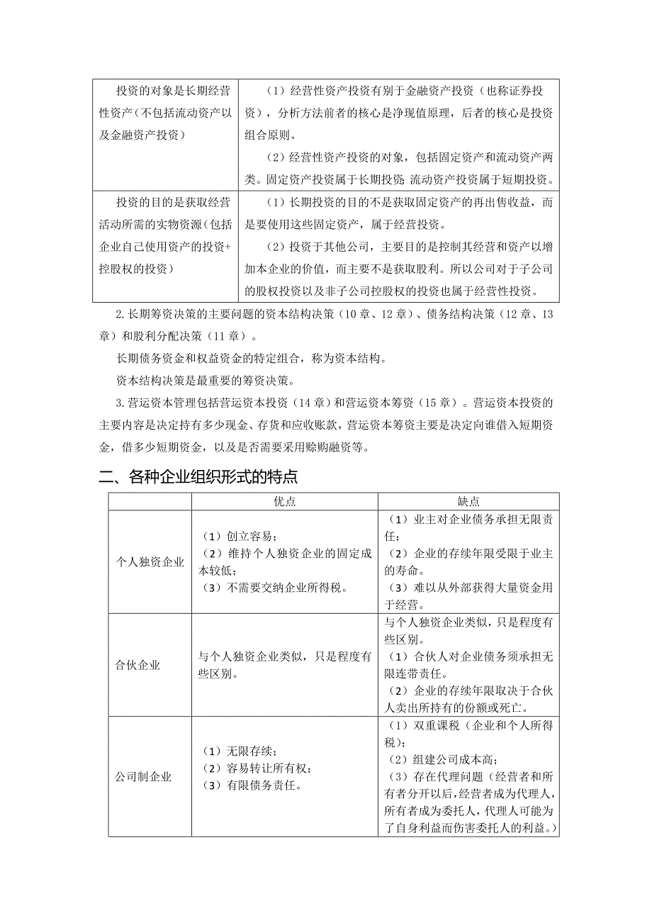 【由厚到薄】2015年CPA财务成本管理总结(完整版)(1)汇编45页_第2页