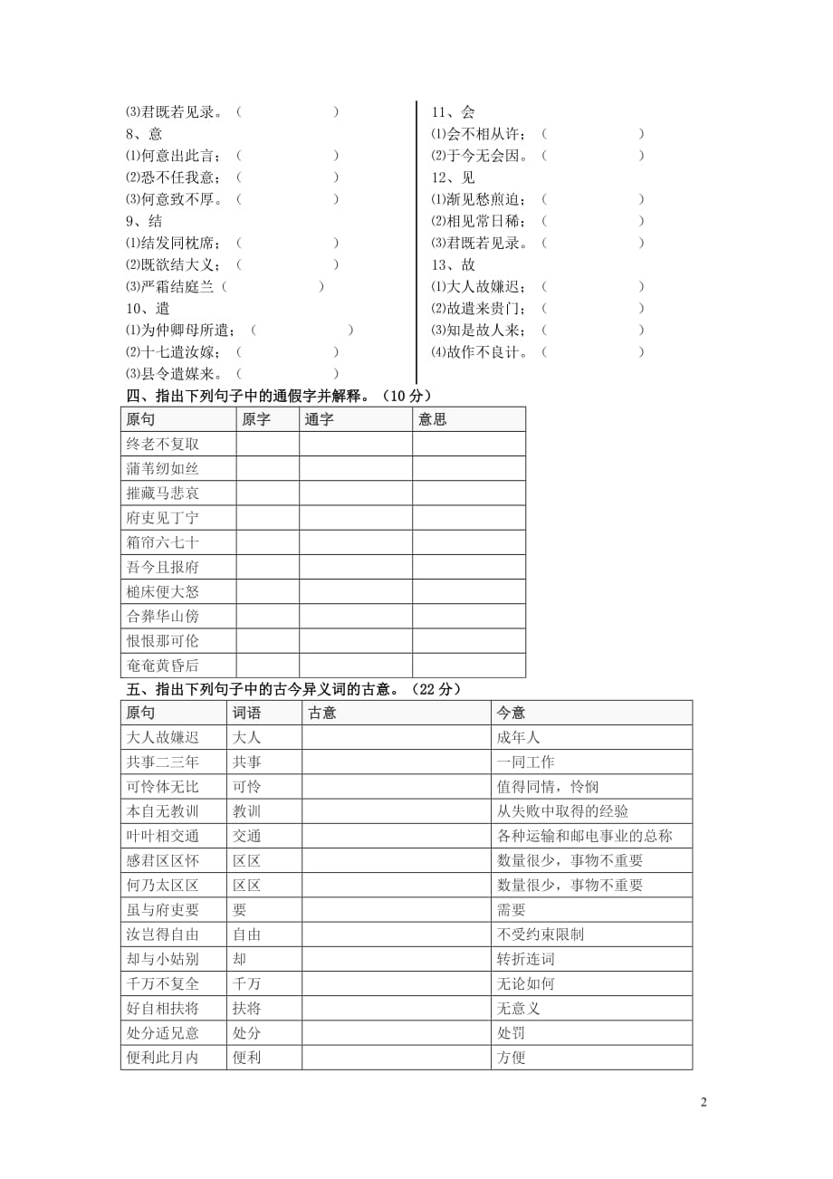 《孔雀东南飞》文言知识专题训练及答案6页_第2页