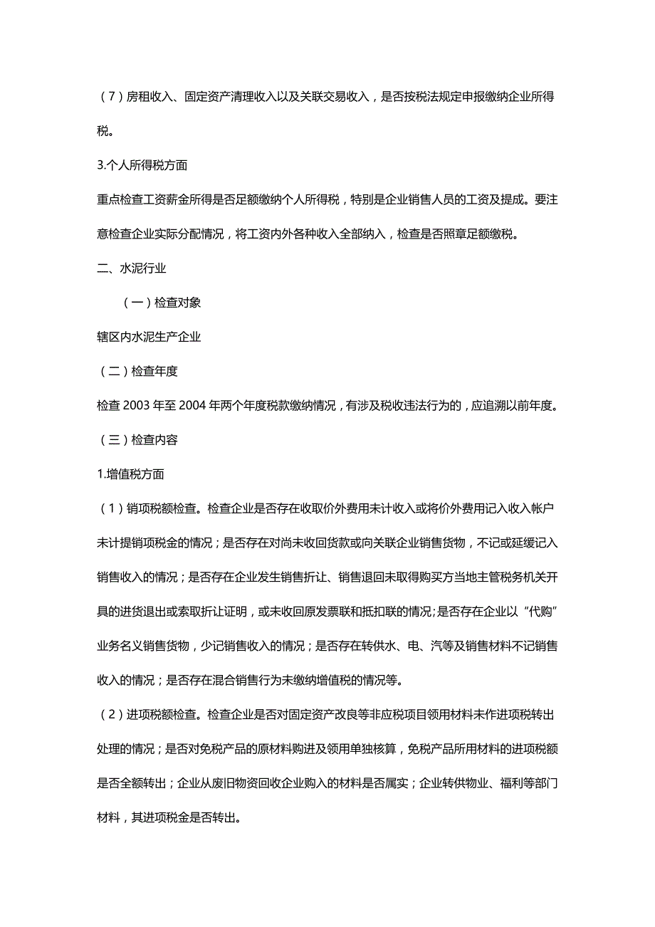 财务管控税务规划财税顾问工作专题税务稽查精编_第4页