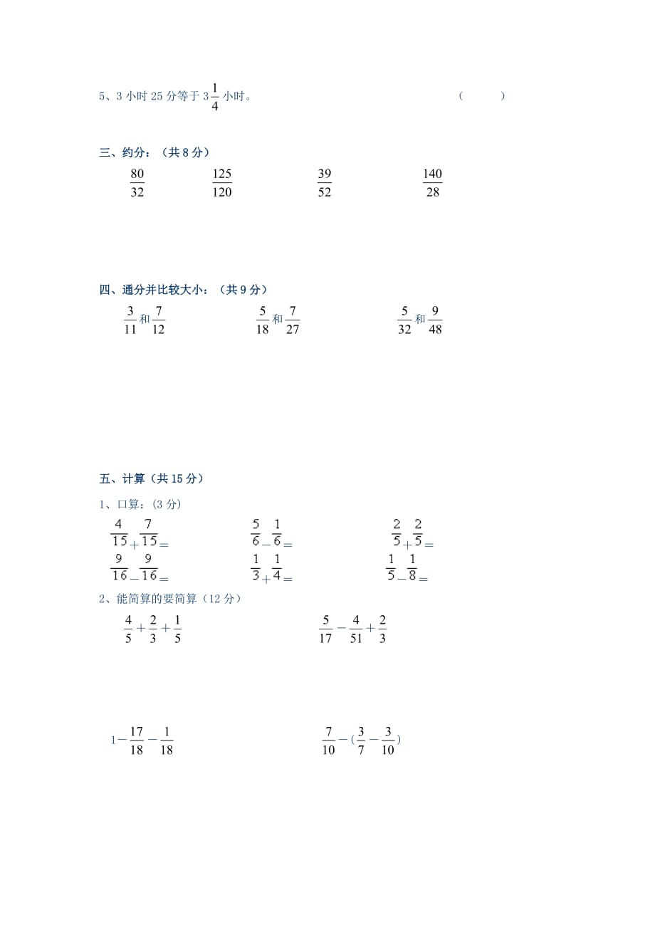 【苏教版】五年级下册《统计和分数加减法》专题练习A4页_第2页