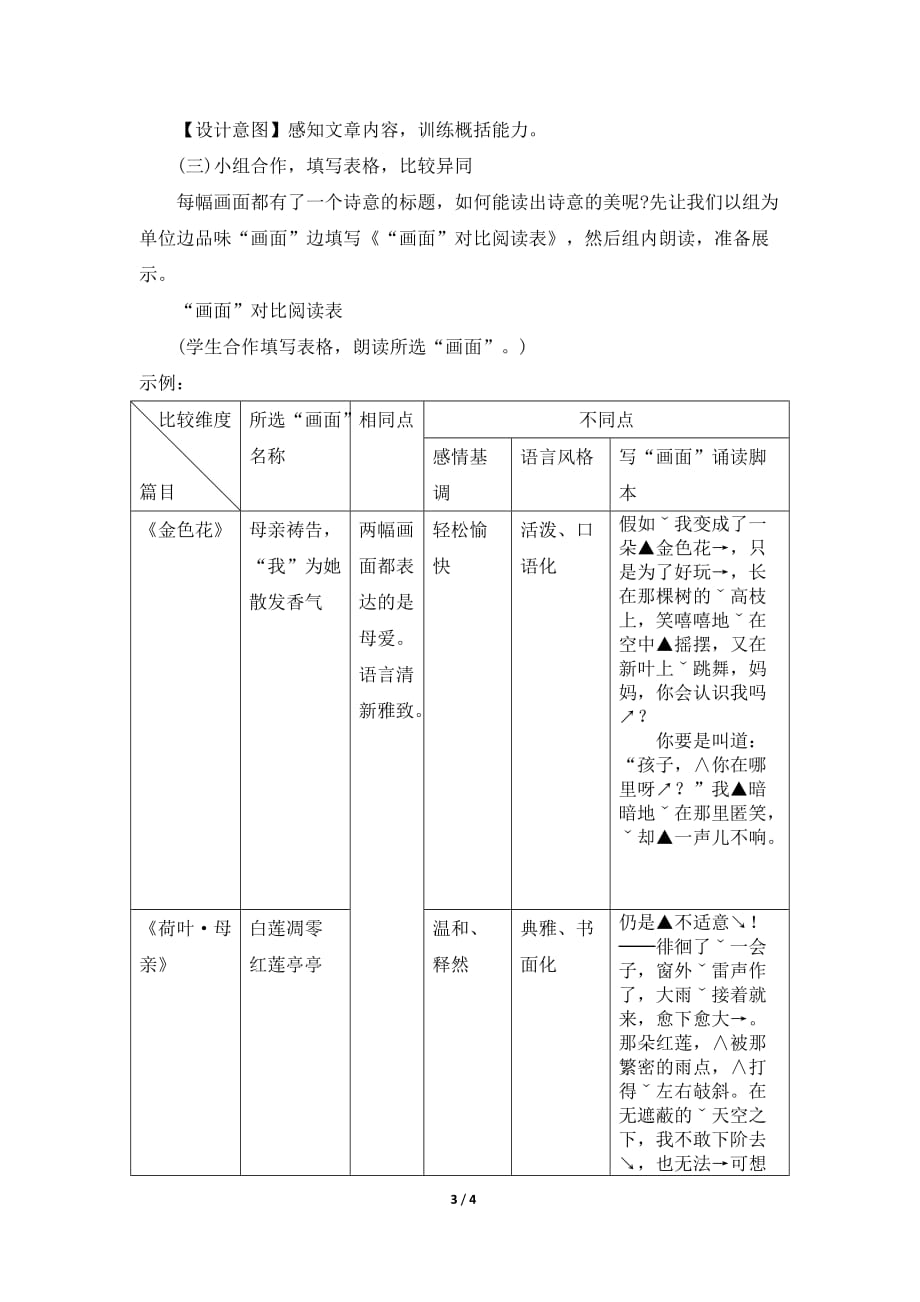 《散文诗二首》精品教案14页_第3页