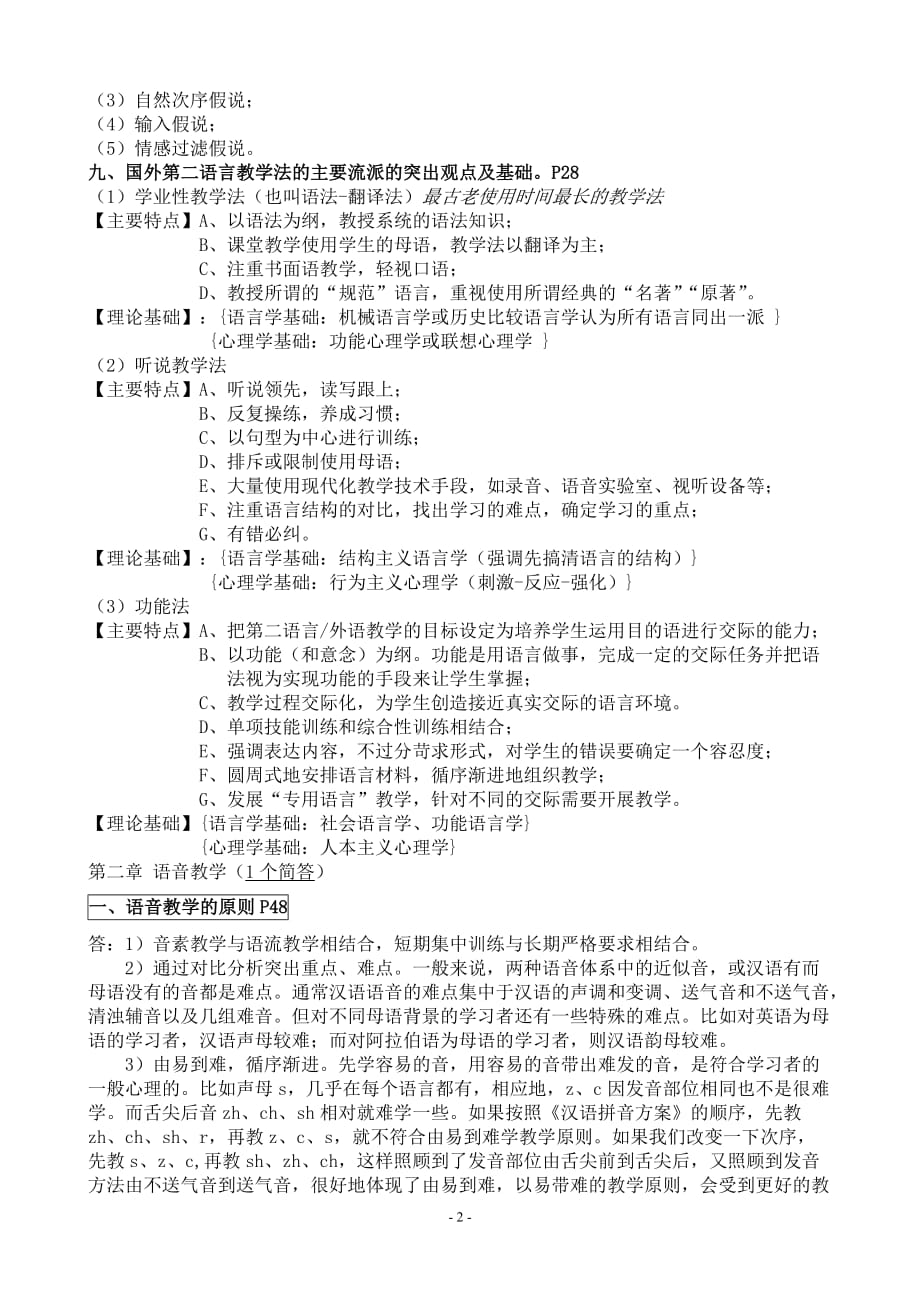《对外汉语教学法》期末复习重点6页_第2页