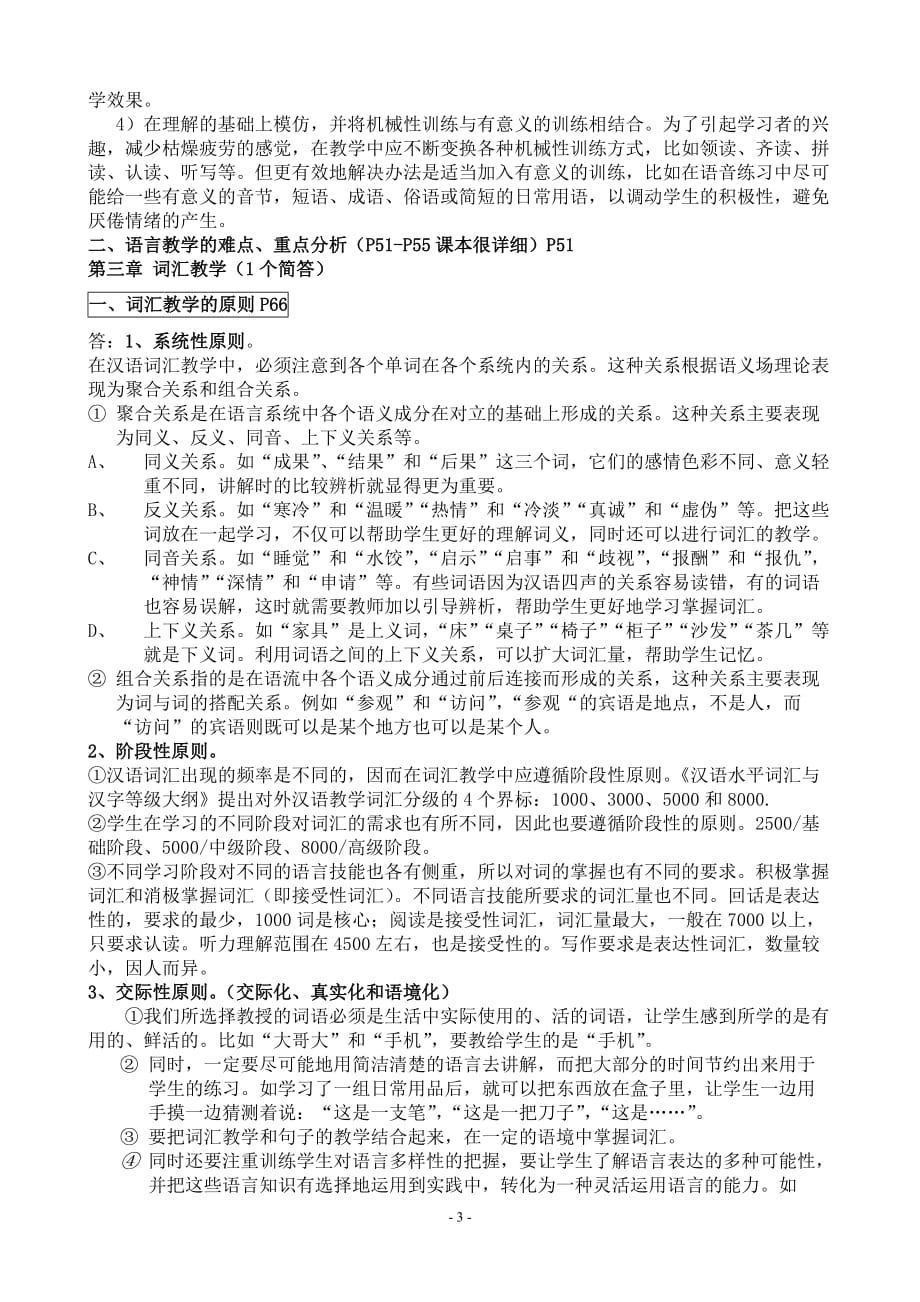 《对外汉语教学法》期末复习重点6页_第3页