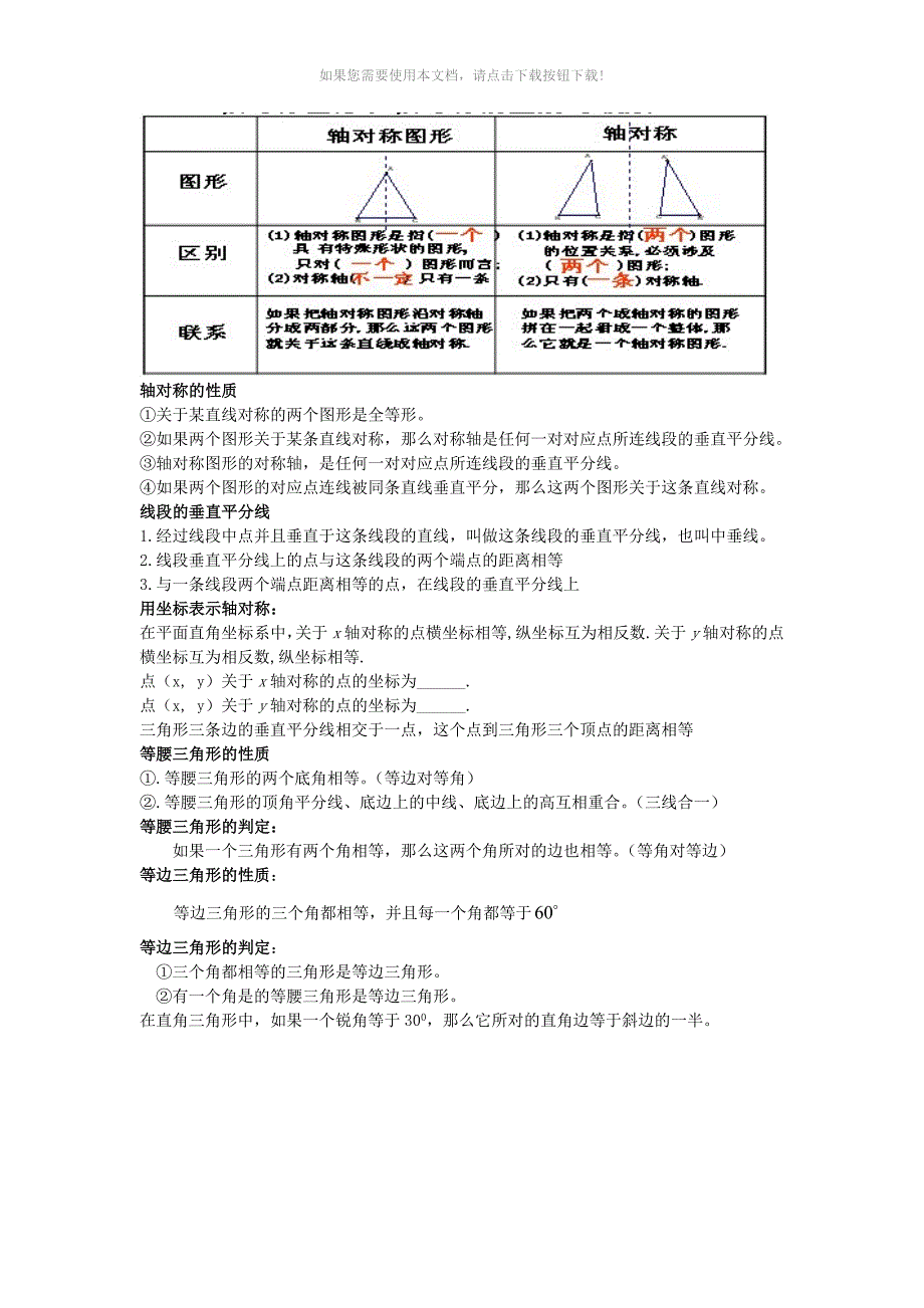 （推荐）三角形、全等三角形、轴对称复习_第3页