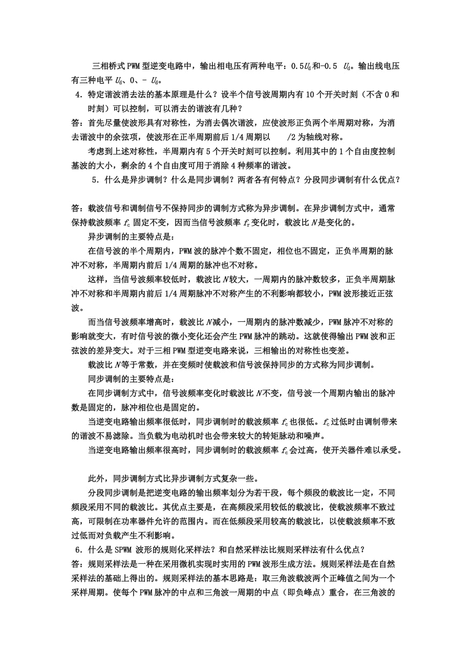 《电力电子技术》(第六七八章)习题答案9页_第2页