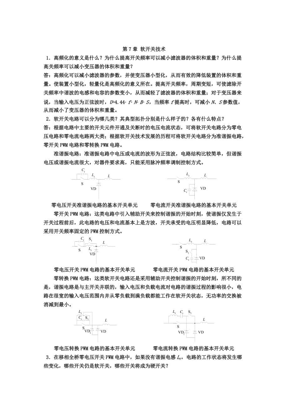 《电力电子技术》(第六七八章)习题答案9页_第5页