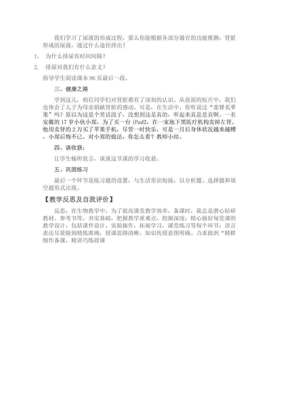 《尿的形成和排出》教学设计5页_第5页