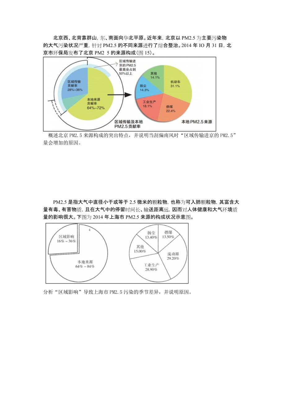 《环境保护》系列练习-73页_第2页