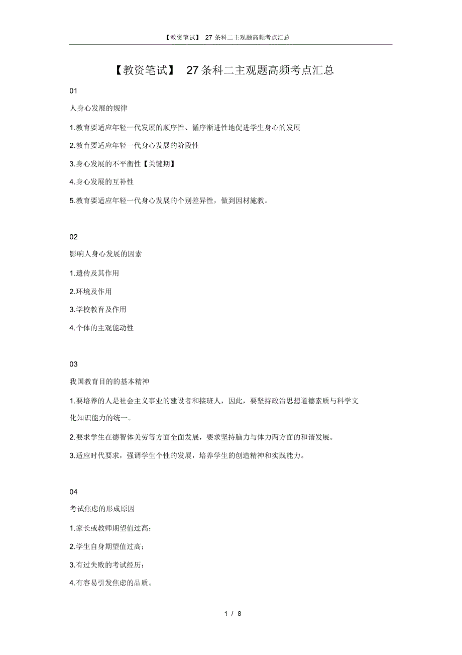 【教资笔试】27条科二主观题高频考点汇总_第1页