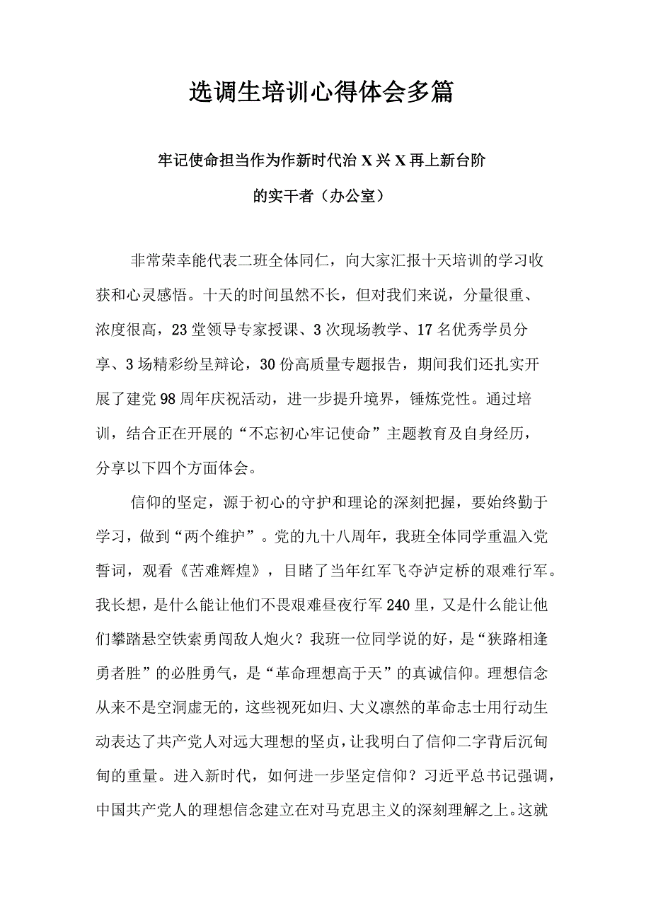 选调生培训心得体会多篇_第1页