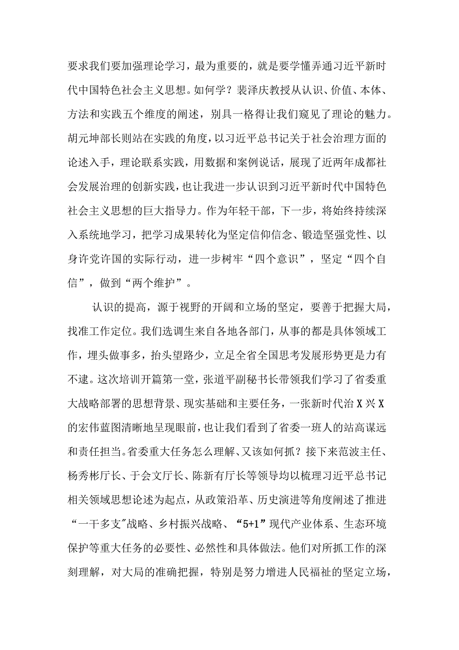 选调生培训心得体会多篇_第2页