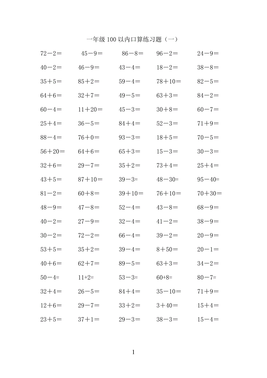 一年级下册口算题12页_第1页