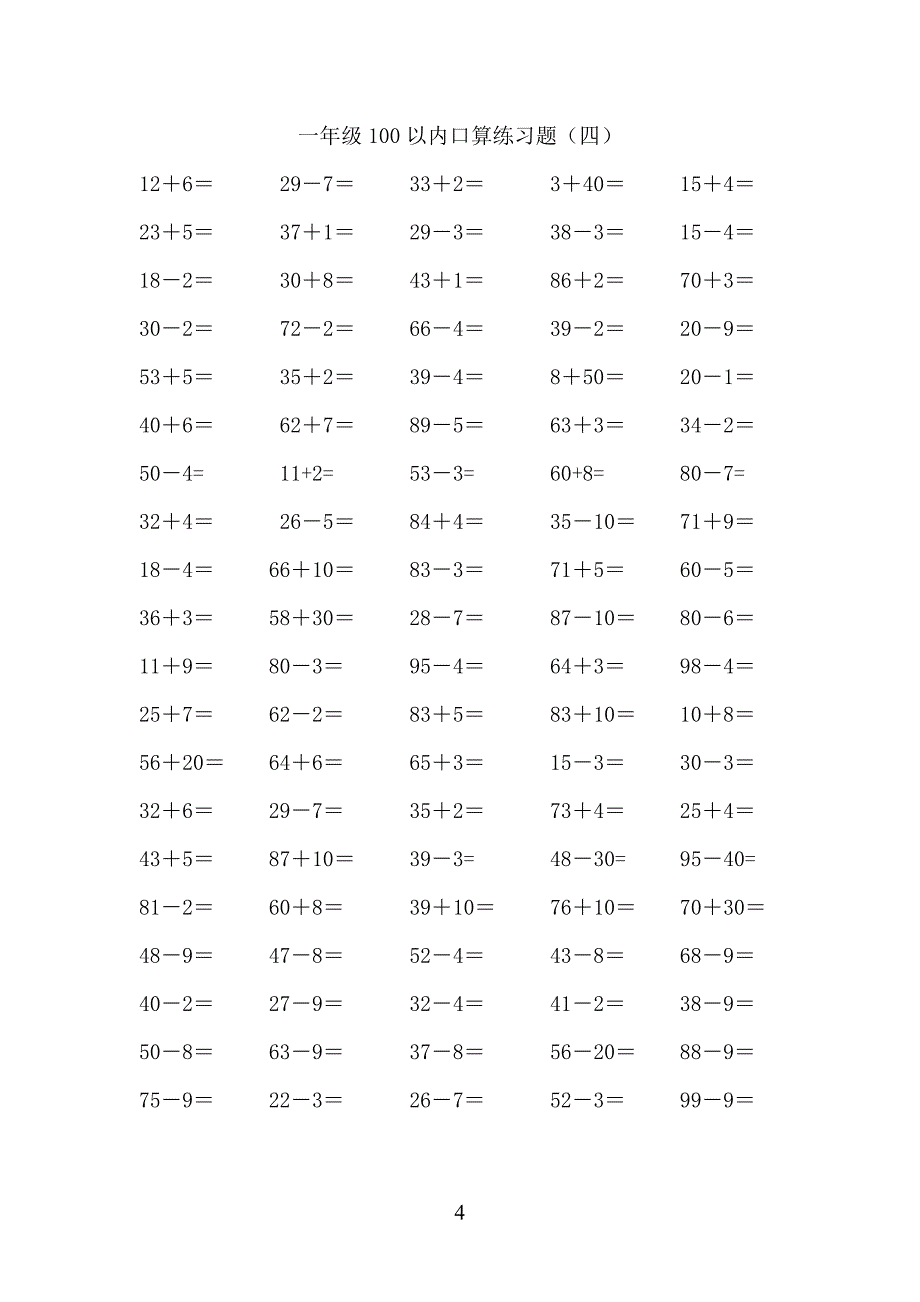 一年级下册口算题12页_第4页