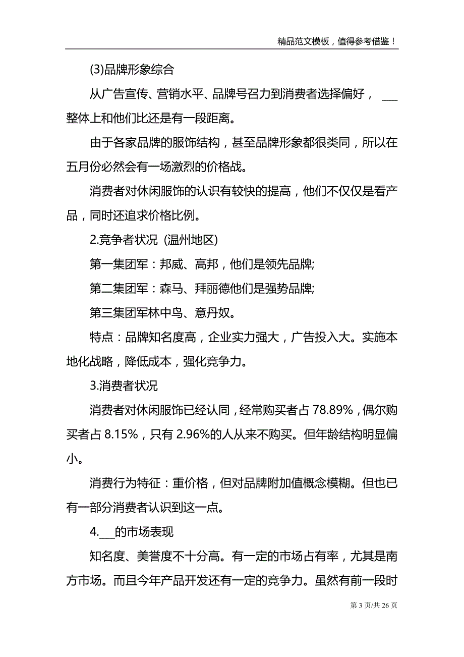 泳装销售方案模板怎么写