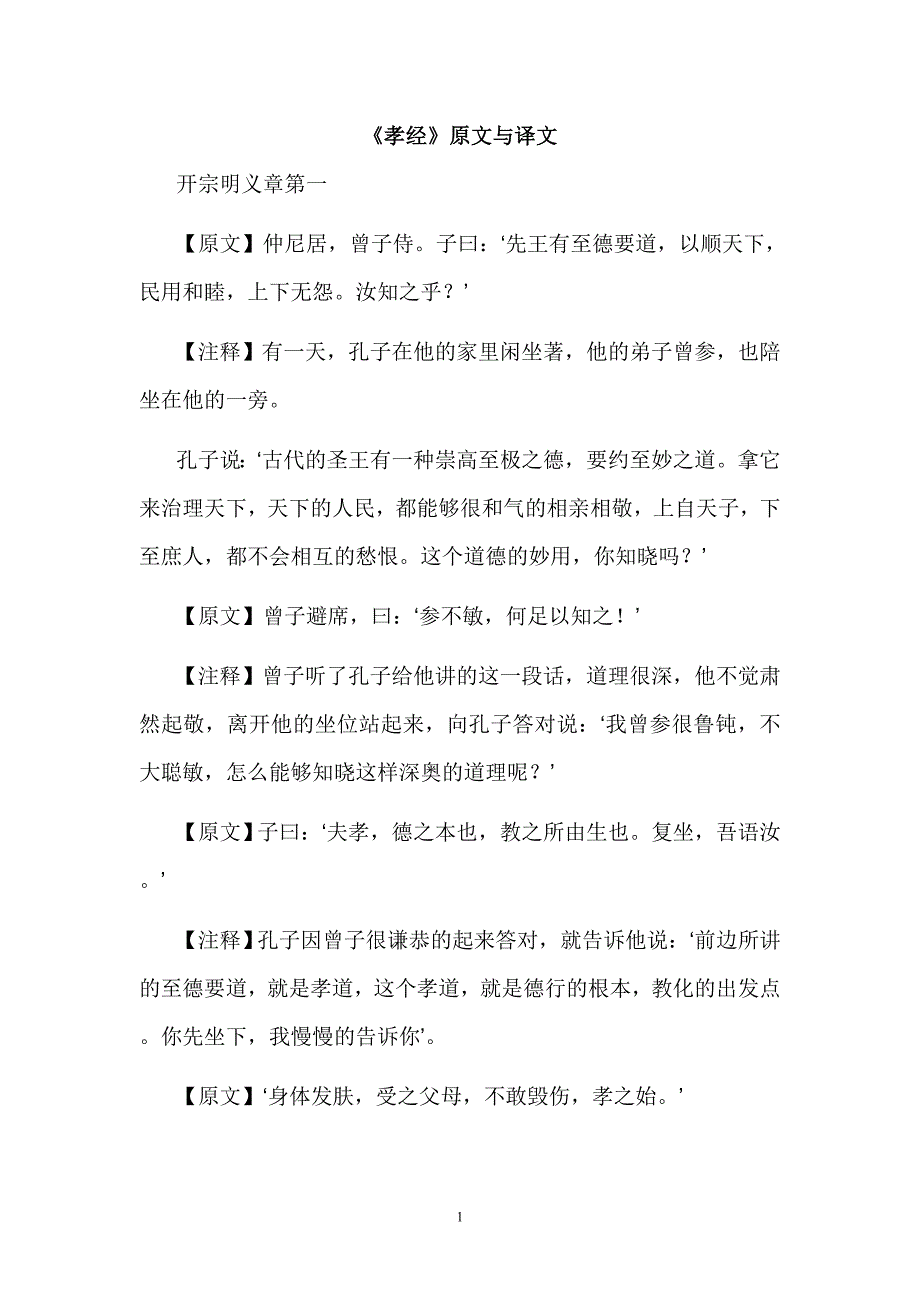 《孝经》原文与译文30页_第1页