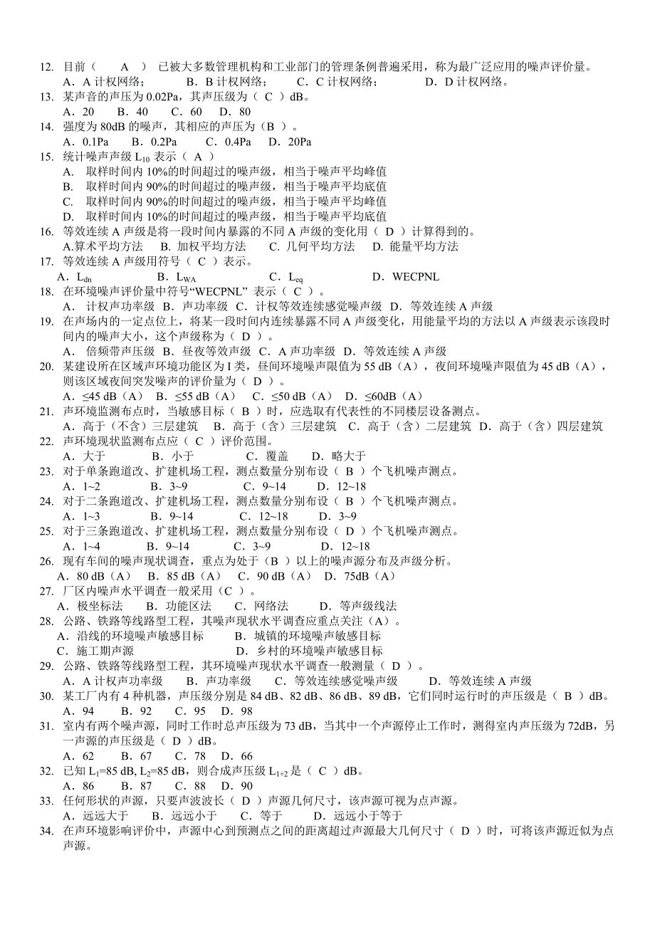 《环境噪声控制工程》试卷综合17页_第3页