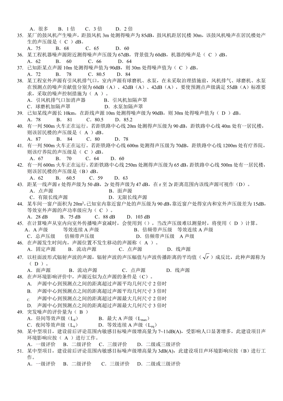 《环境噪声控制工程》试卷综合17页_第4页