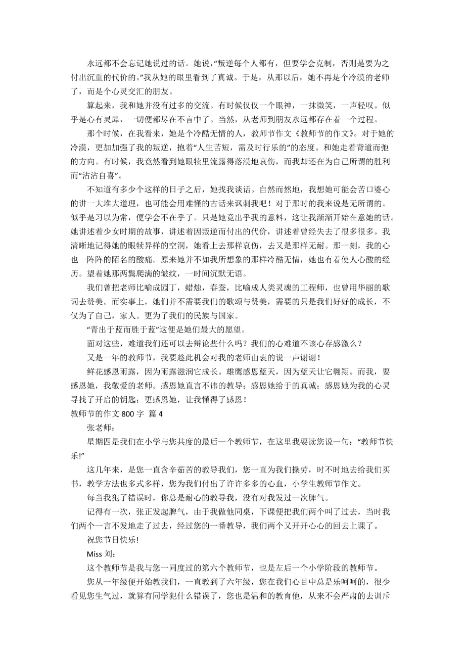 【精华】教师节的作文800字八篇_第3页