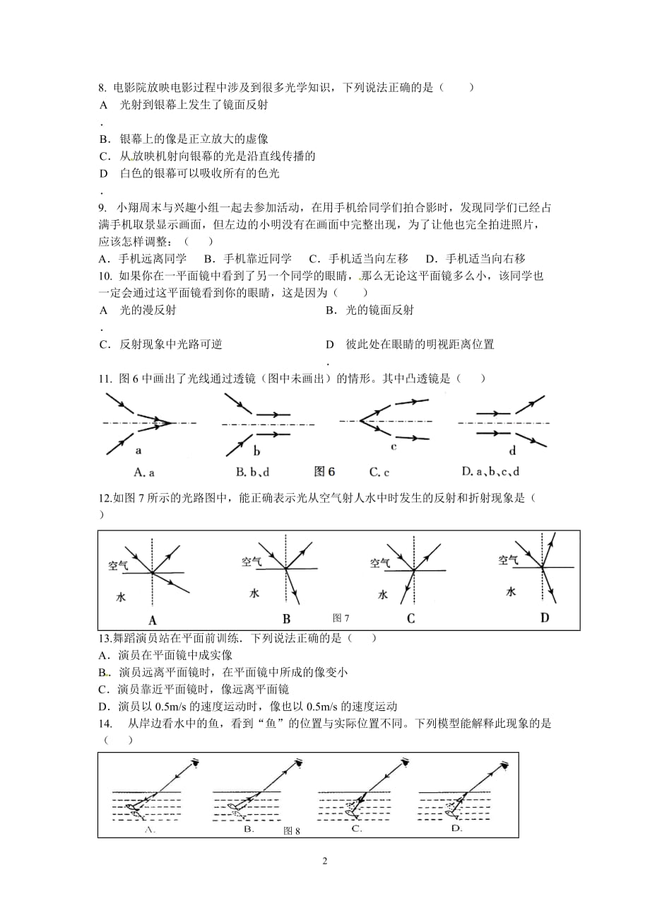 《多彩的光》单元测试题及答案6页_第2页