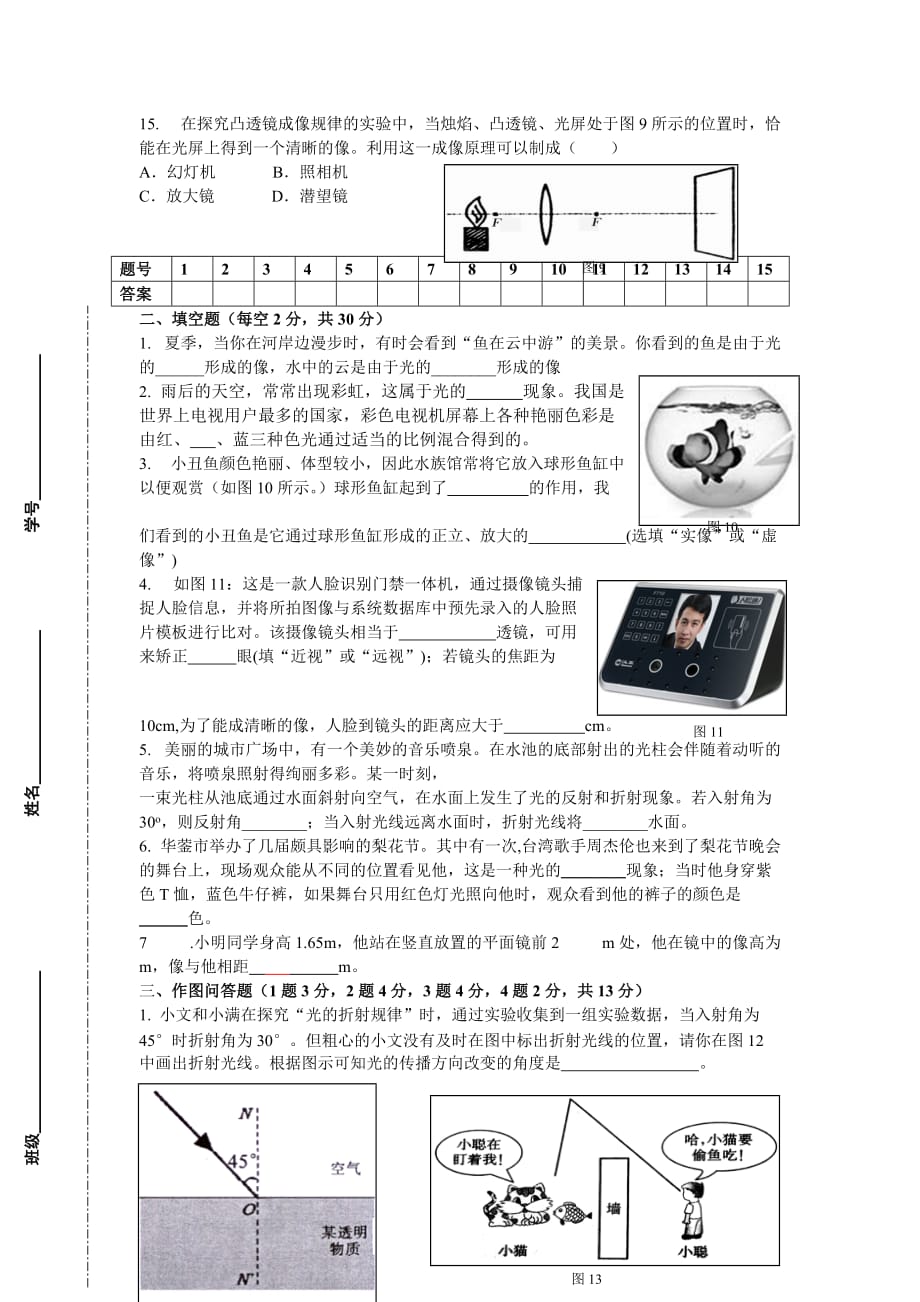 《多彩的光》单元测试题及答案6页_第3页