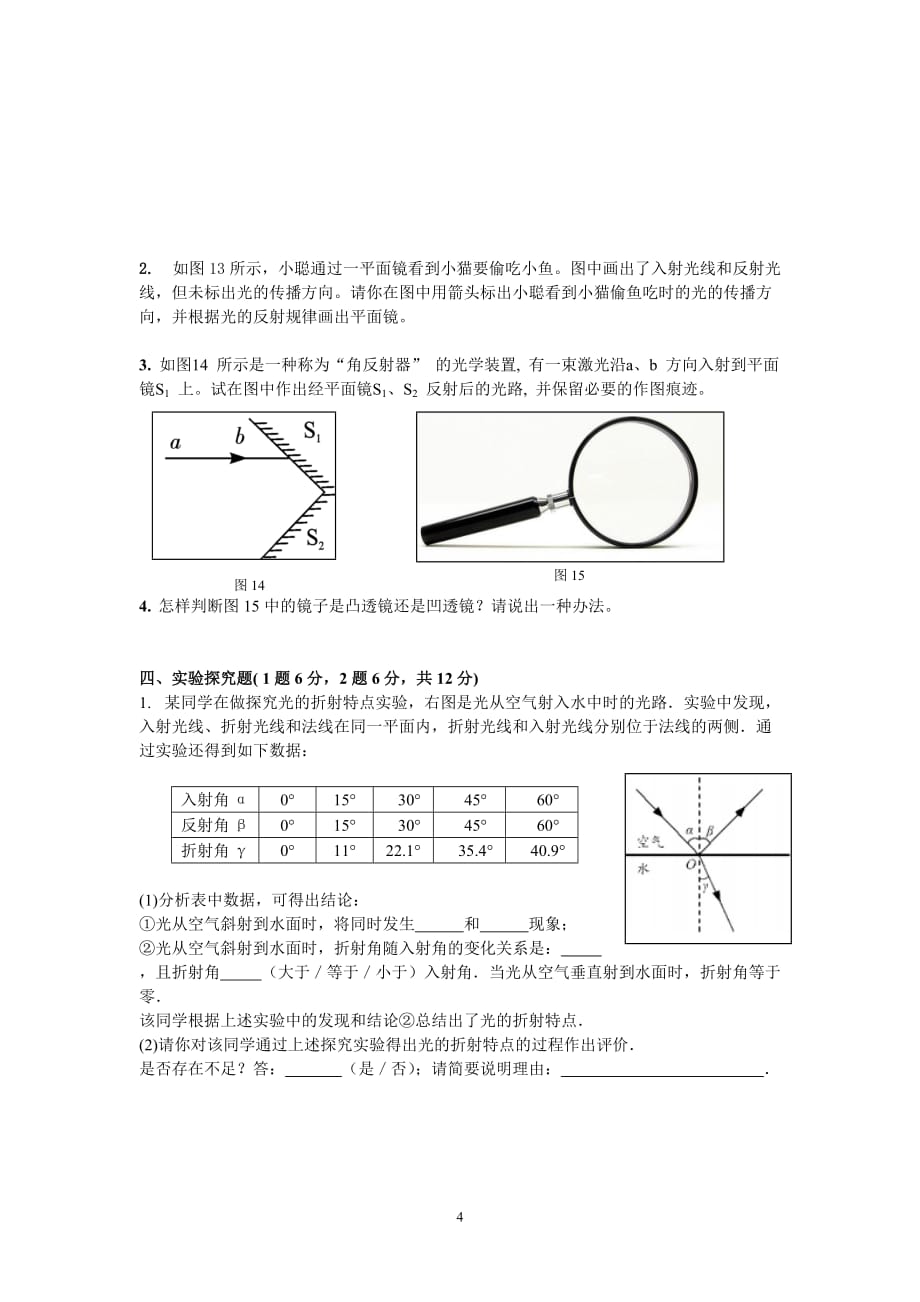 《多彩的光》单元测试题及答案6页_第4页