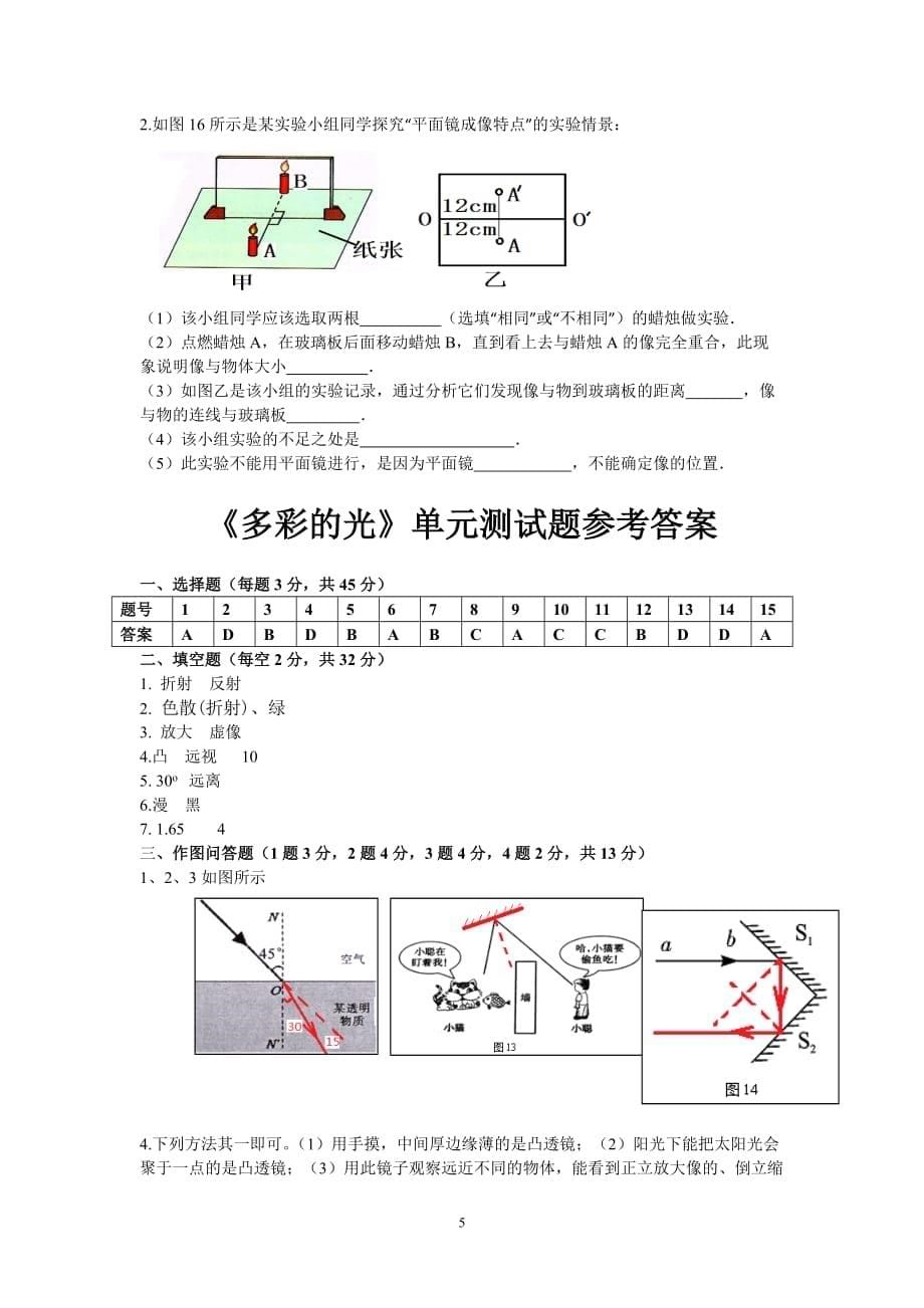 《多彩的光》单元测试题及答案6页_第5页