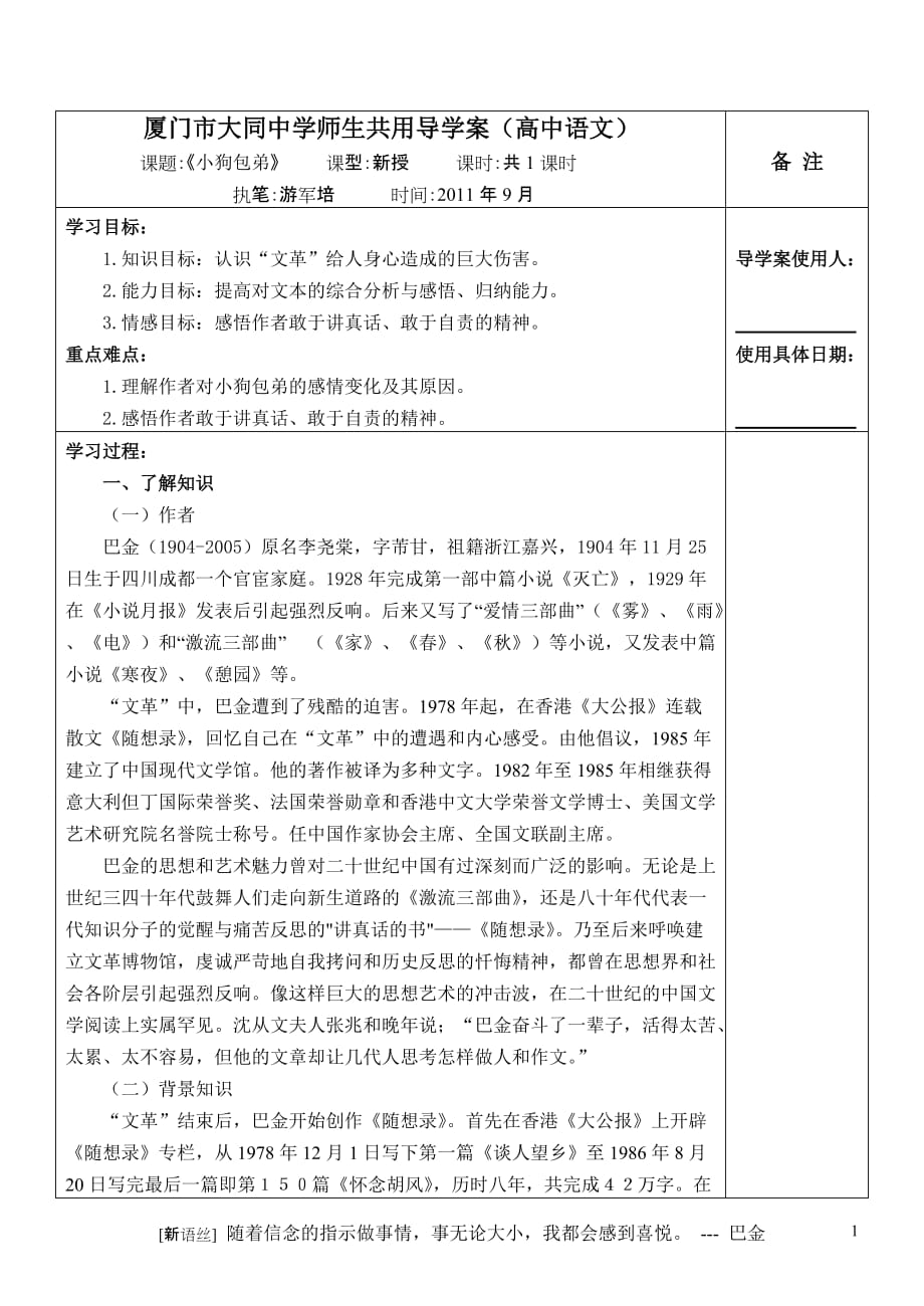 《小狗包弟》导学案答案4页_第1页