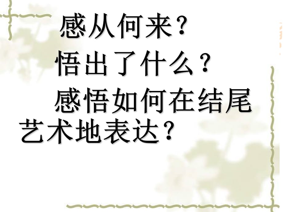 部编版初中七年级下册第二单元习作《学习抒情》教学课件-(25)_第3页