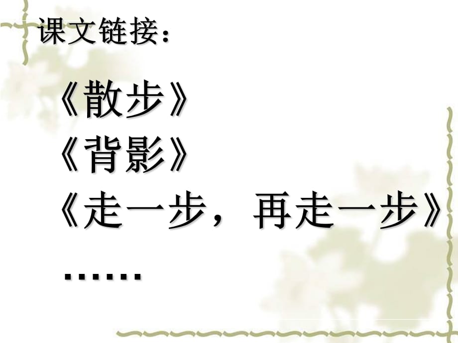 部编版初中七年级下册第二单元习作《学习抒情》教学课件-(25)_第4页