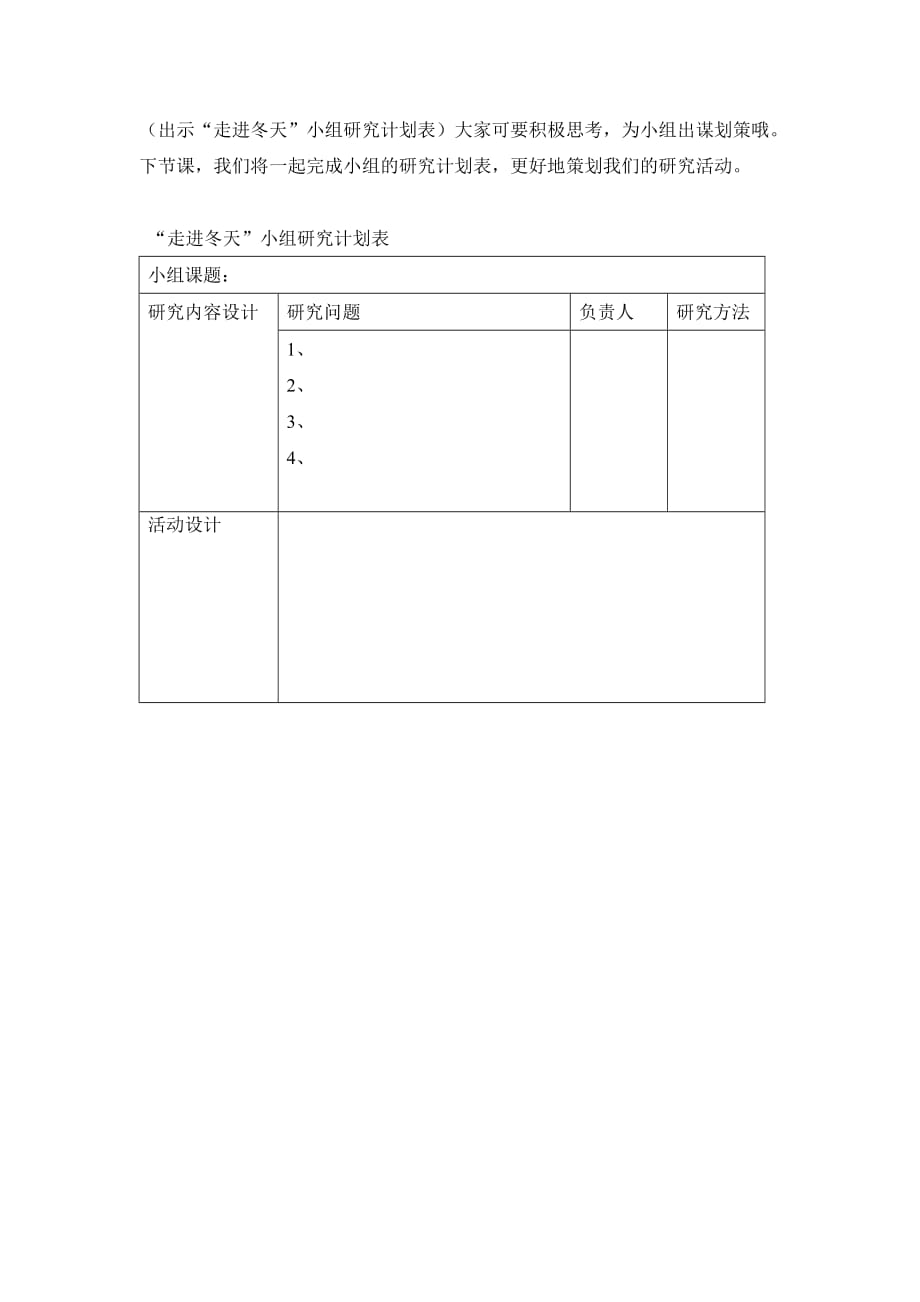 《走进冬天》综合实践教案4页_第4页