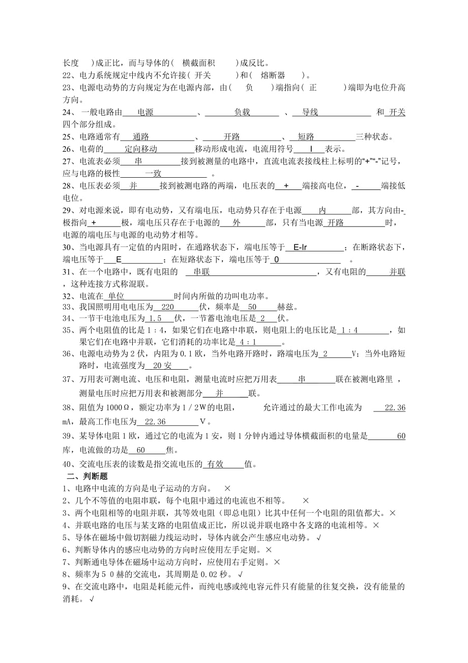 《电工基础》复习题答案5页_第2页