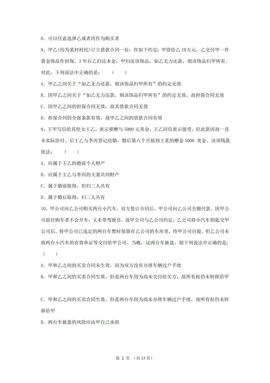 《物权法》复习题13页_第3页