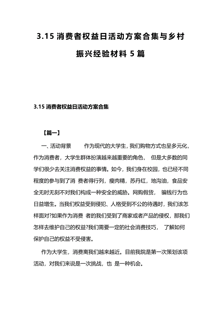 乡村振兴经验材料5篇_第1页