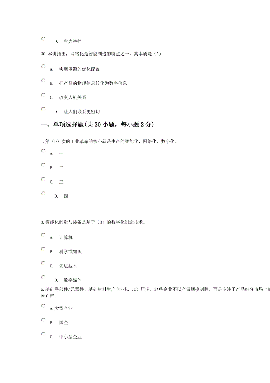 《工程新业态发展与应用》继续教育试题及答案22页_第4页