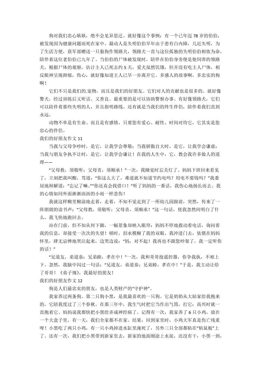 我们的好朋友作文_第5页