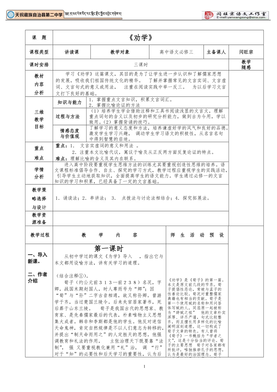 《劝学》表格5页_第1页