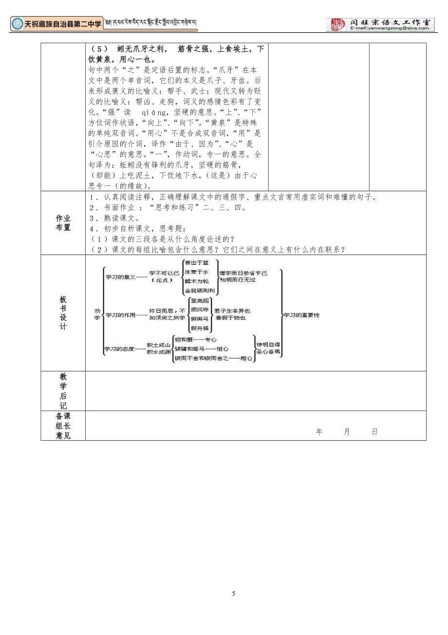 《劝学》表格5页_第5页