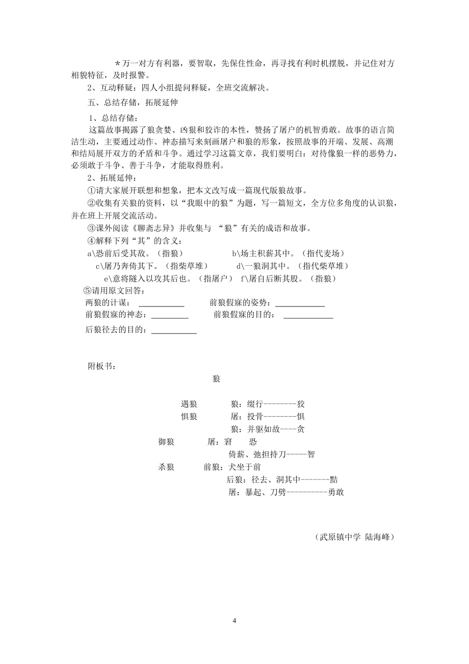 《狼》经典教学设计5页_第4页