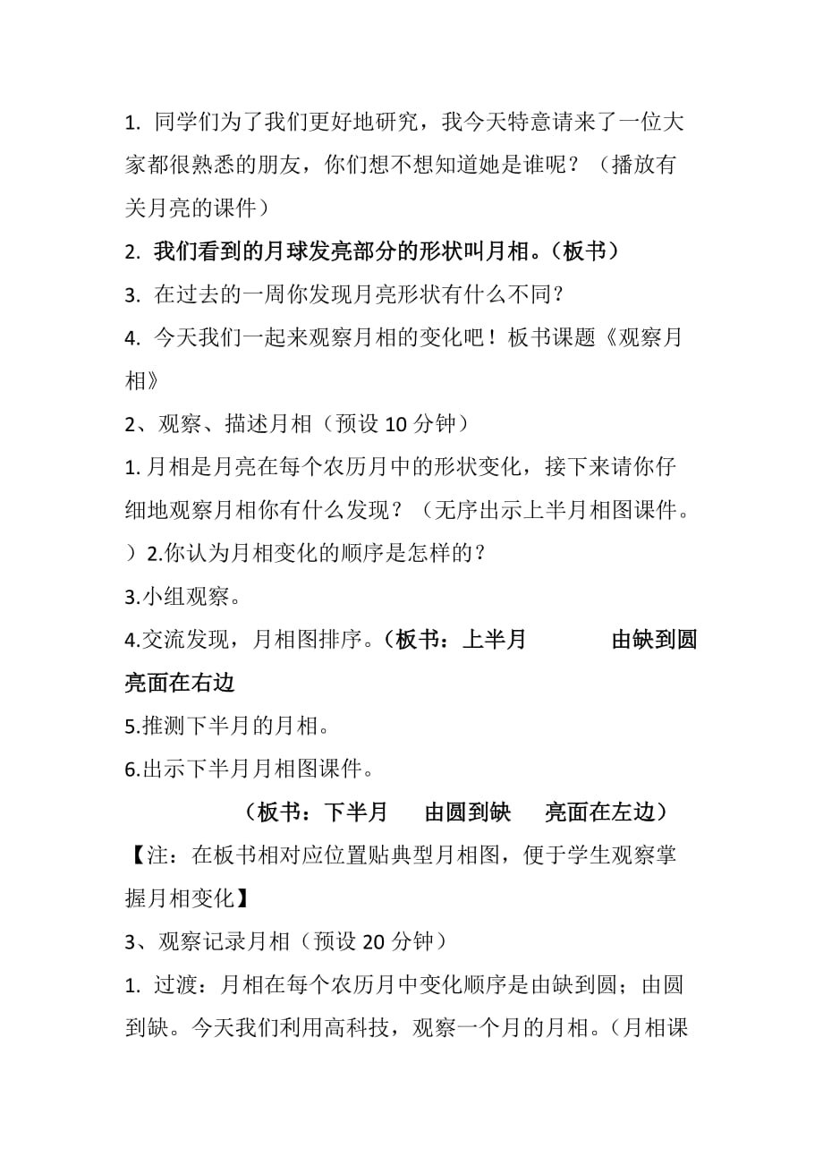 《观察月相》最新版二年级科学上册教学设计4页_第3页