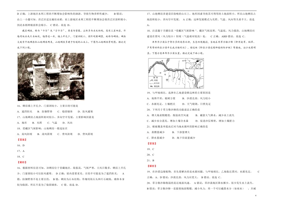 2020-2021学年选择性必修2第一单元区域与区域发展达标检测卷 B卷 教师版_第4页