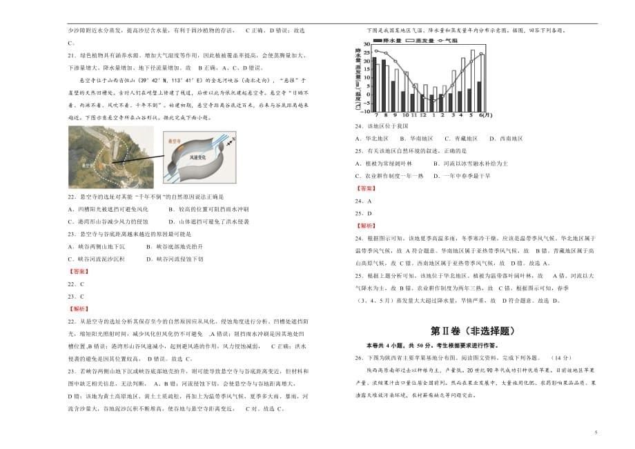 2020-2021学年选择性必修2第一单元区域与区域发展达标检测卷 B卷 教师版_第5页