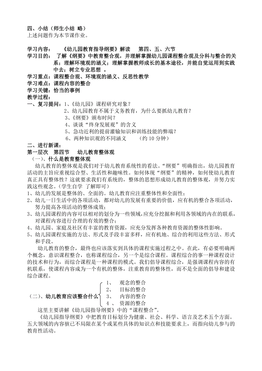 《幼儿园教育指导纲要》解读46页_第3页