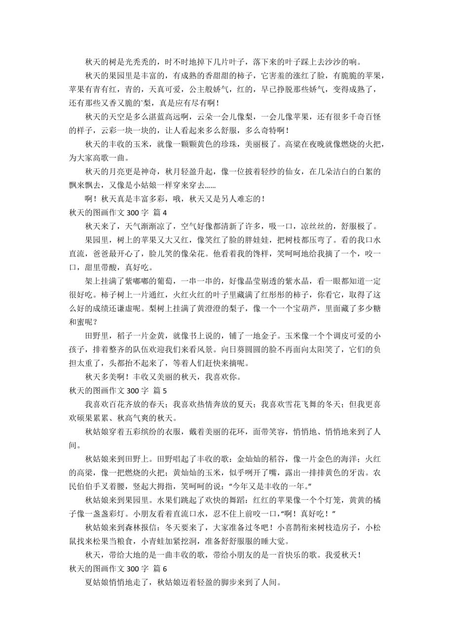 【热门】秋天的图画作文300字汇总6篇_第2页