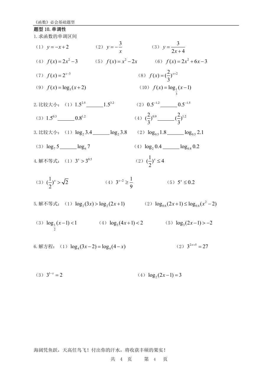 《高中数学》必会基础题型24页_第4页