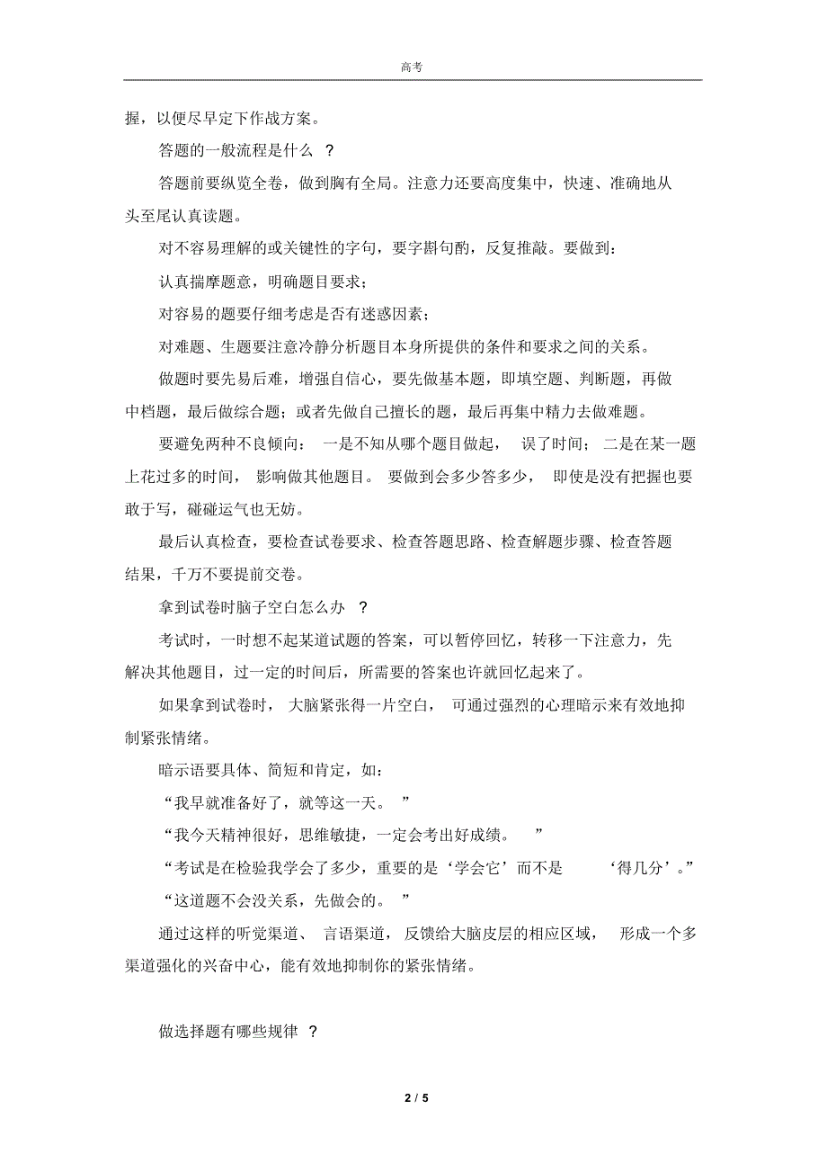 【高考加油】高考前务必让学生知道的10个细节_第2页