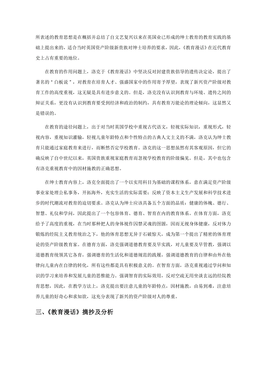 《教育漫话》读书笔记11页_第2页