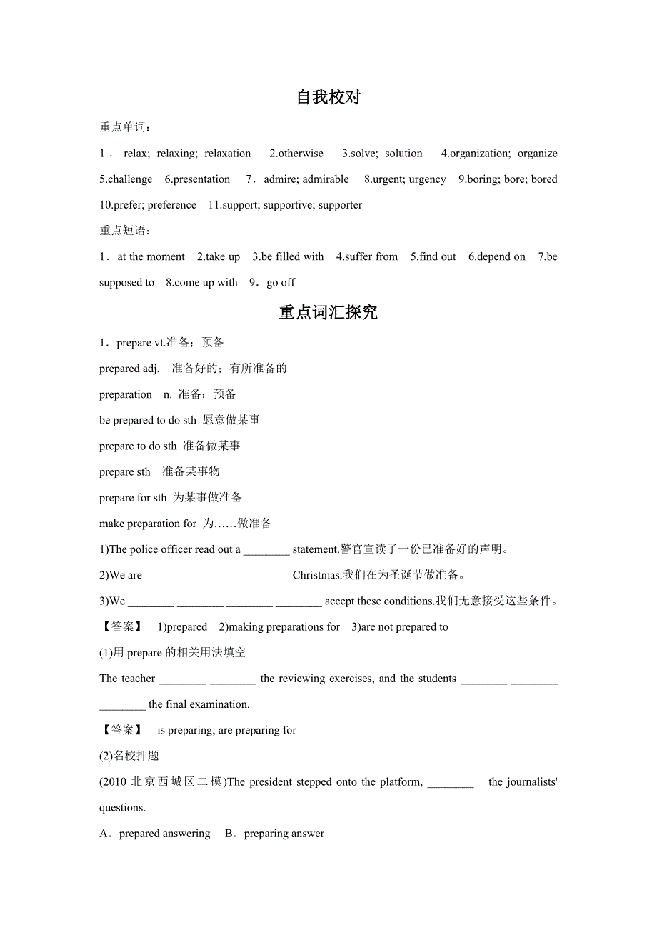 【北师大版】高中英语一轮复习讲练精品：Part-I-学案+作业-Unit-1-Lifestyle学案16页_第2页